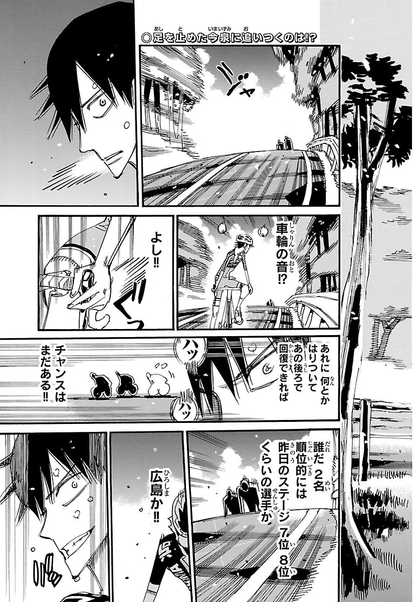 Yowamushi Pedal Chapter 848 5ページ