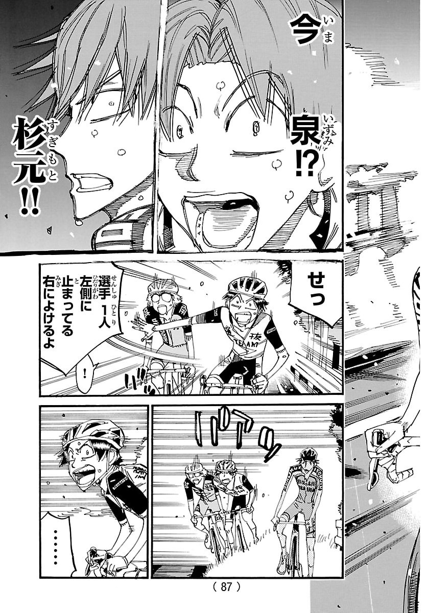 Yowamushi Pedal Chapter 848 7ページ