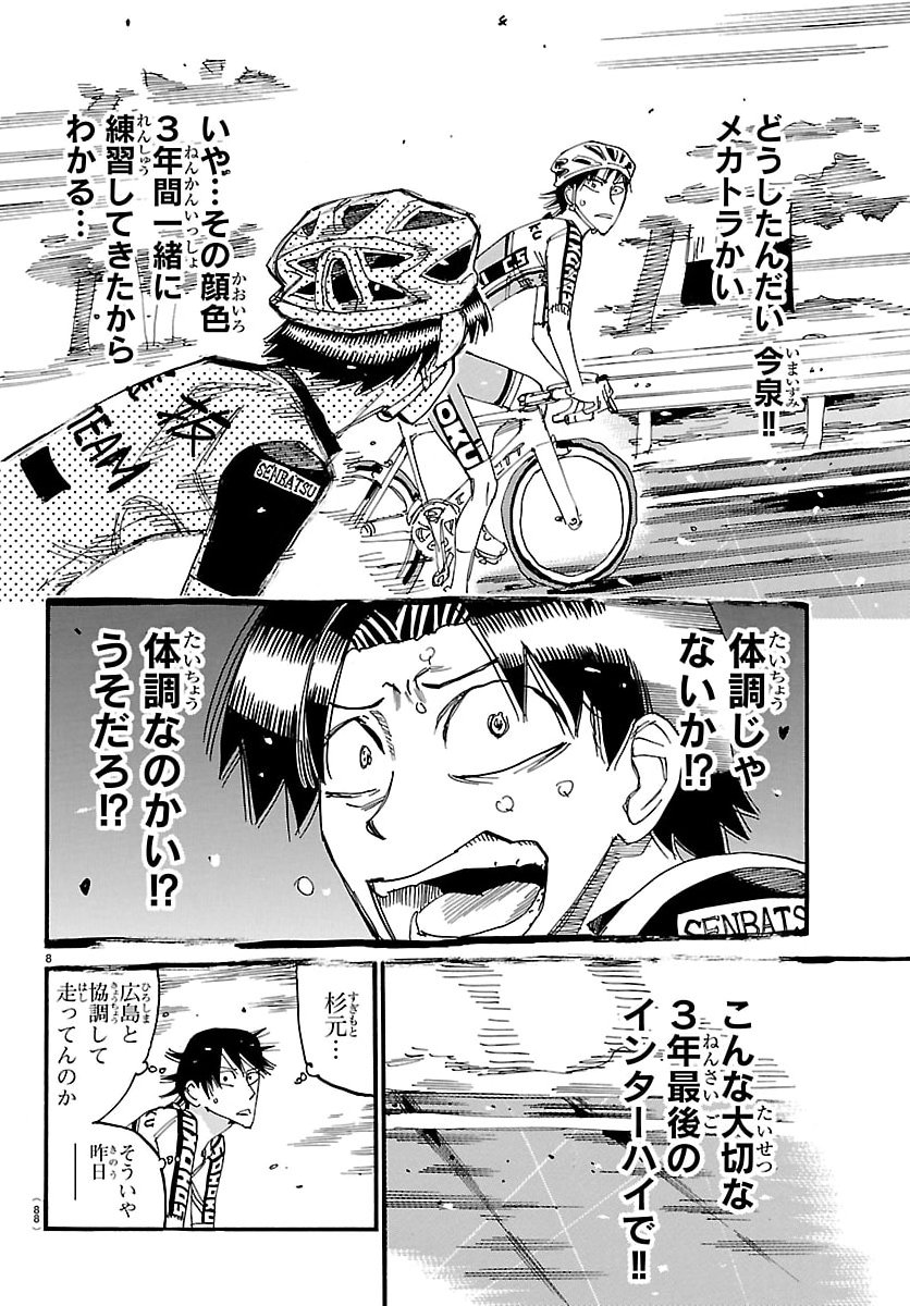 Yowamushi Pedal Chapter 848 8ページ