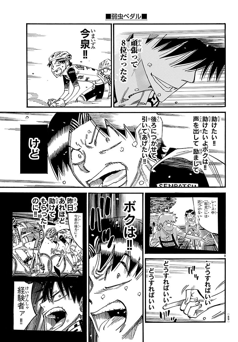 Yowamushi Pedal Chapter 848 9ページ
