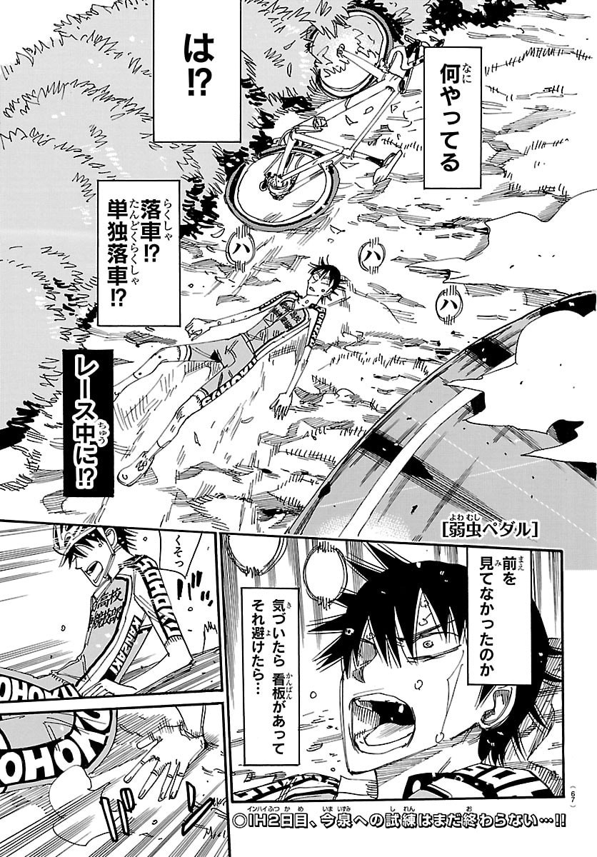 Yowamushi Pedal Chapter 849 1ページ