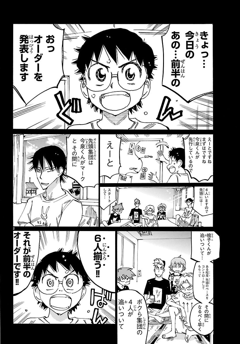 Yowamushi Pedal Chapter 849 2ページ