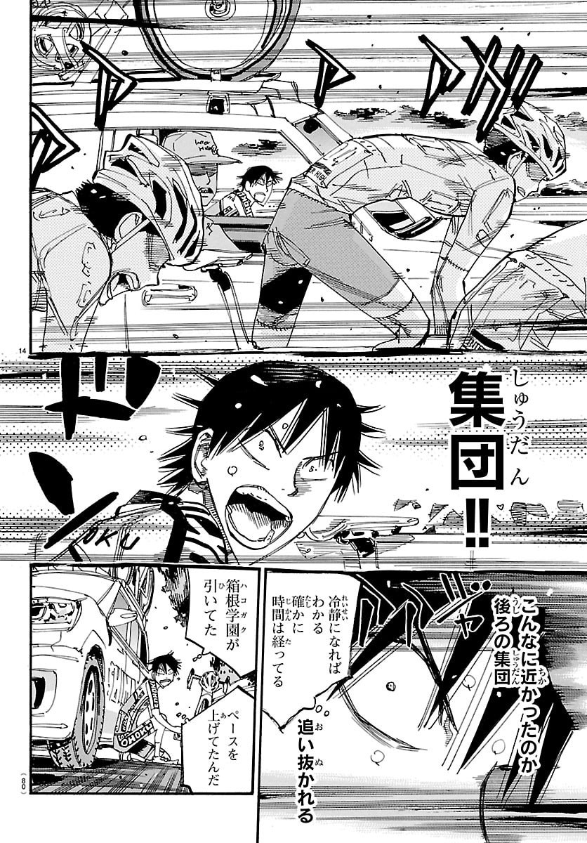 Yowamushi Pedal Chapter 849 14ページ