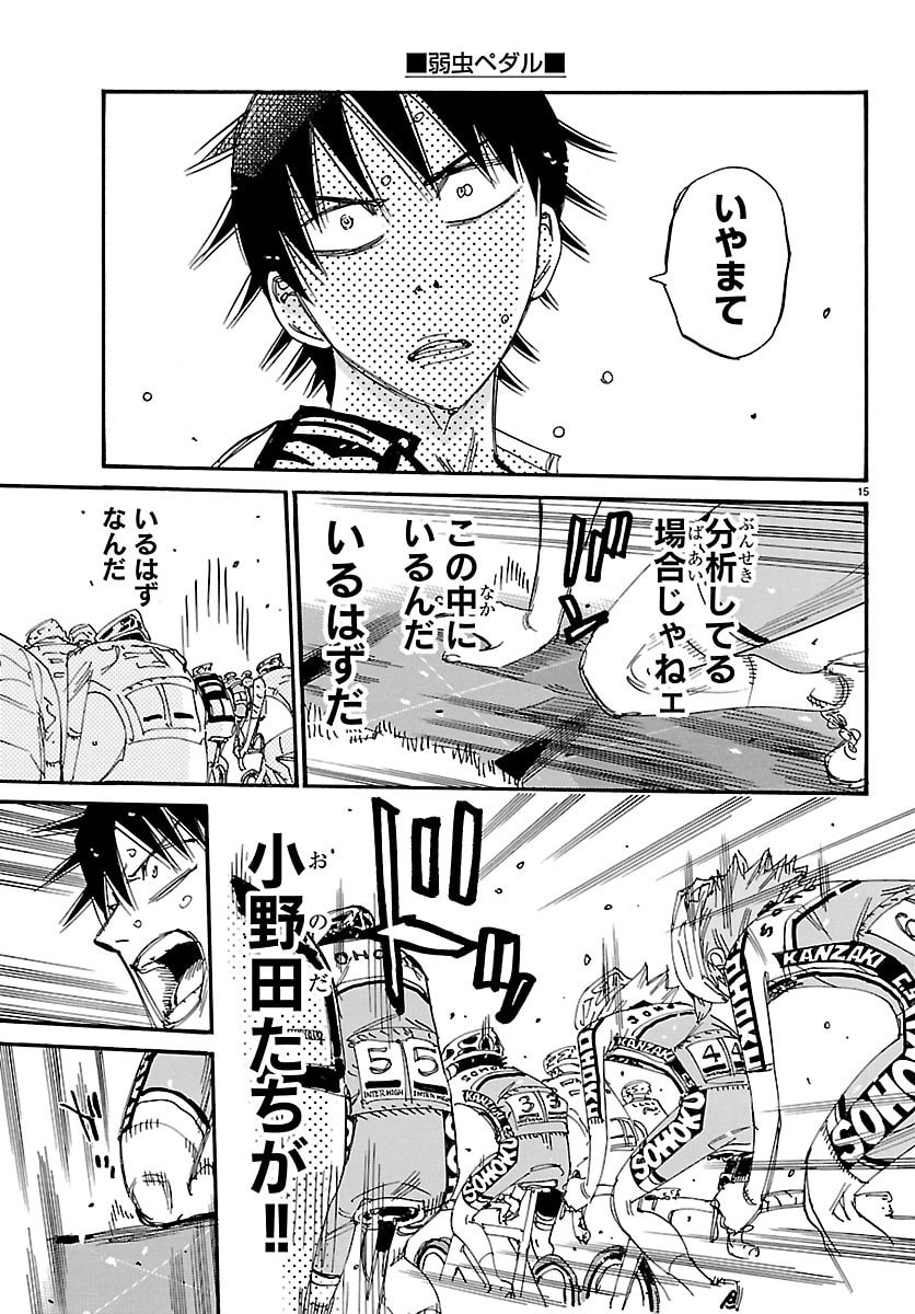 Yowamushi Pedal Chapter 849 15ページ