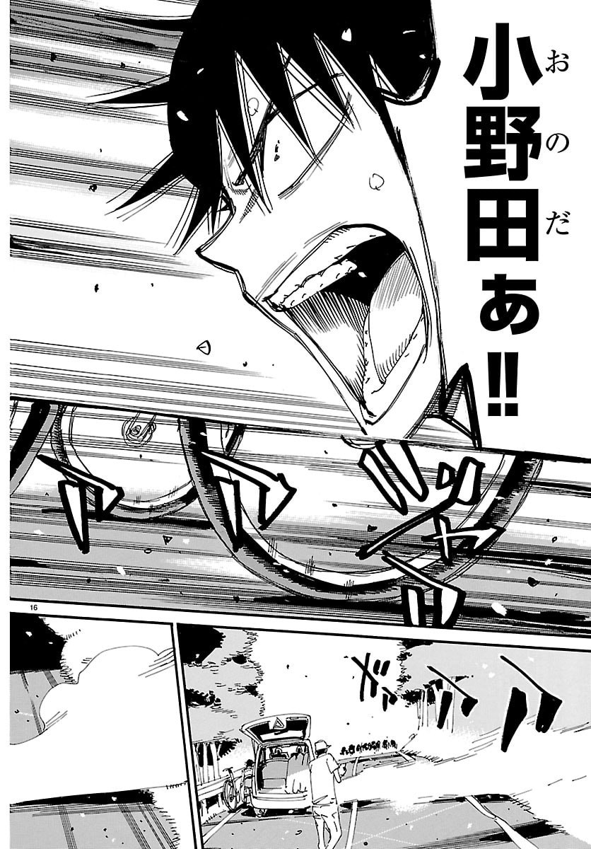 Yowamushi Pedal Chapter 849 16ページ