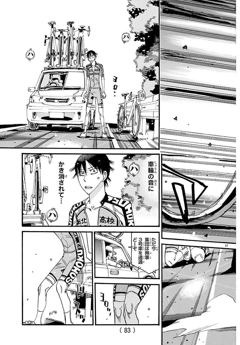 Yowamushi Pedal Chapter 849 17ページ