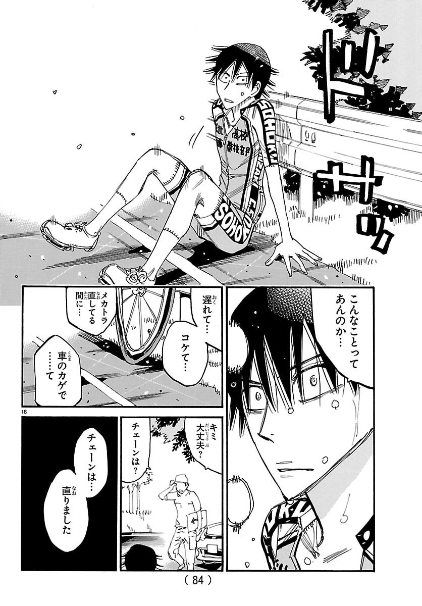 Yowamushi Pedal Chapter 849 18ページ