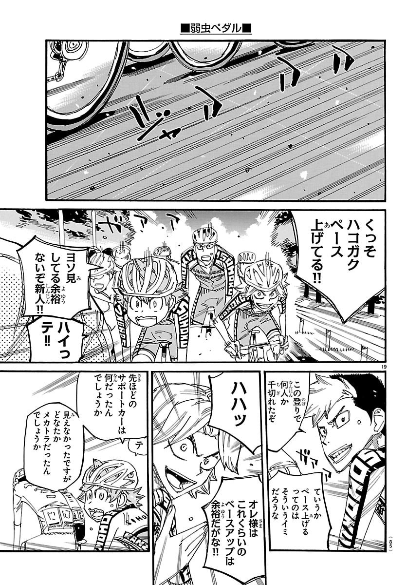 Yowamushi Pedal Chapter 849 19ページ