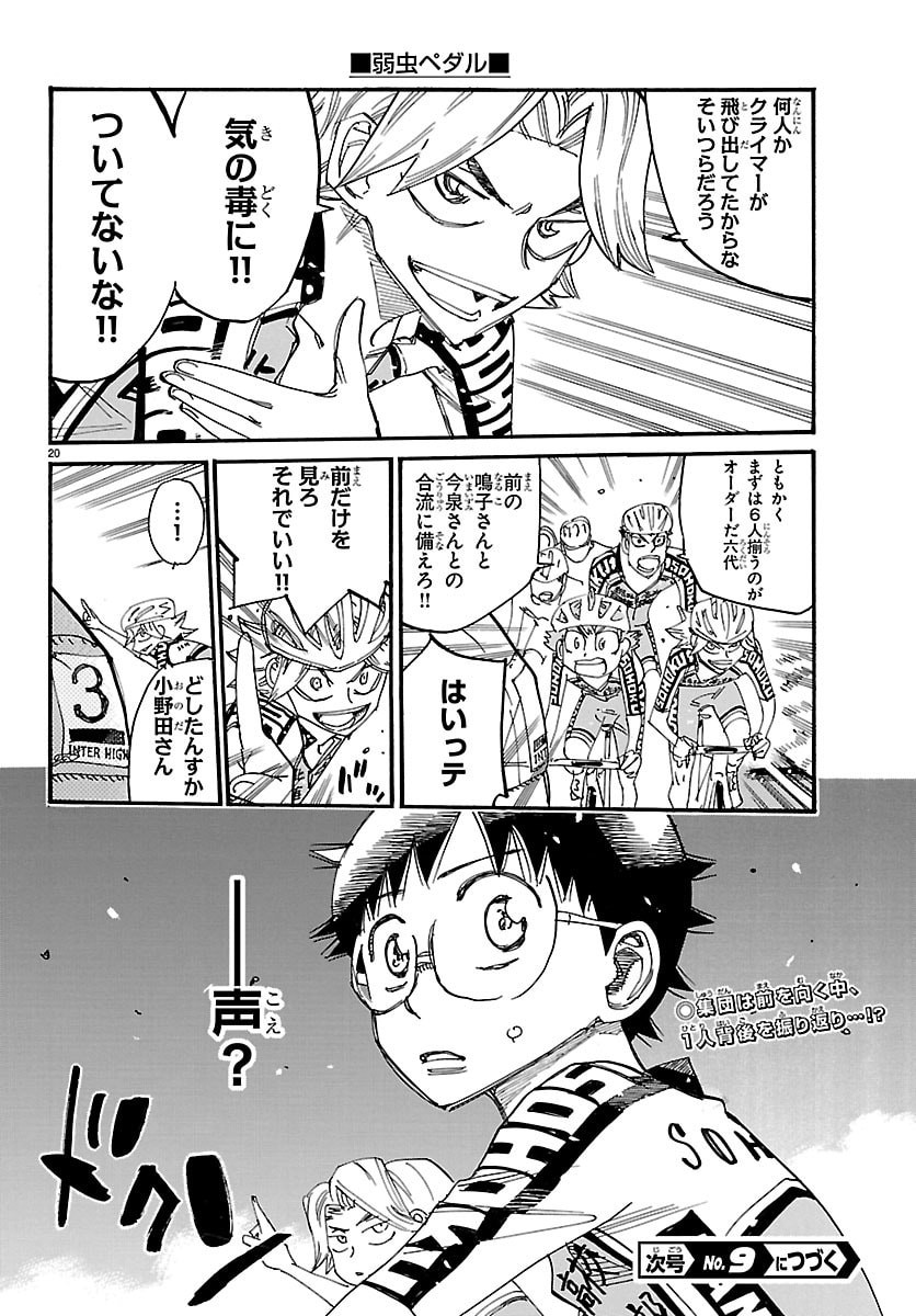 Yowamushi Pedal Chapter 849 20ページ