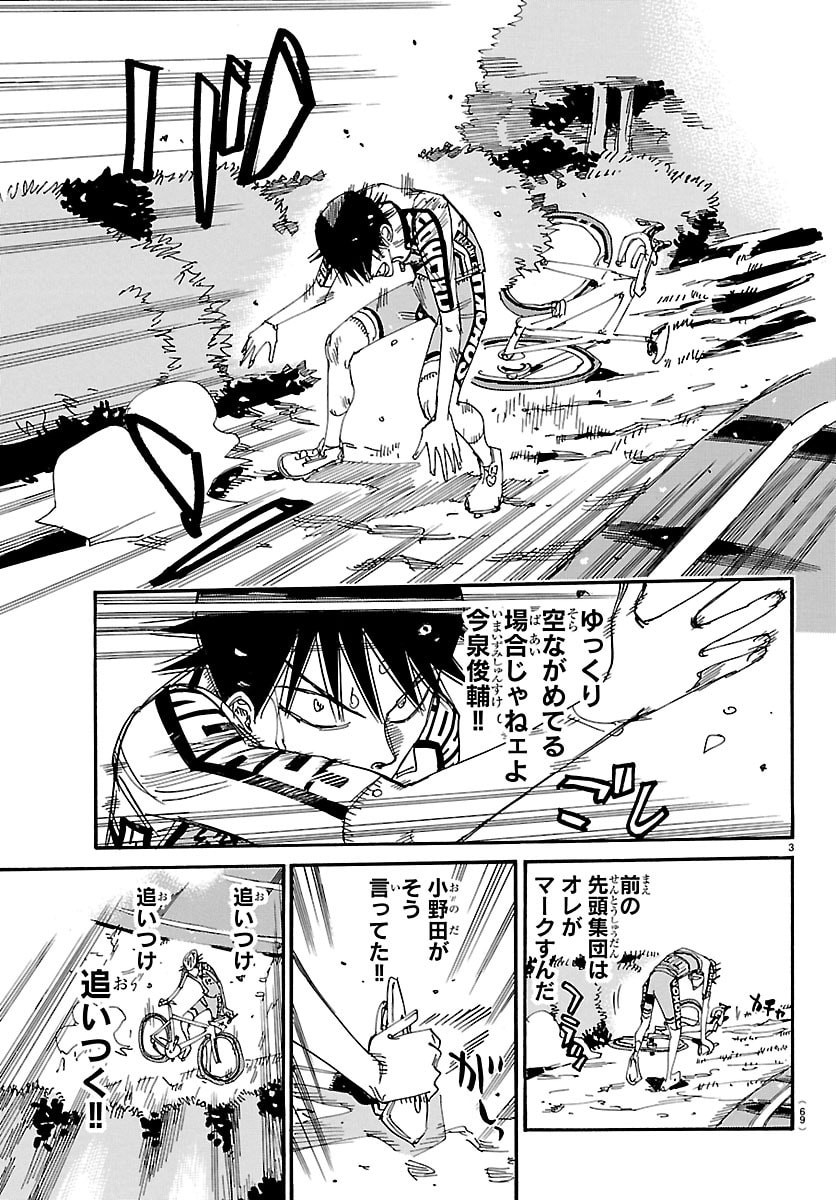 Yowamushi Pedal Chapter 849 3ページ