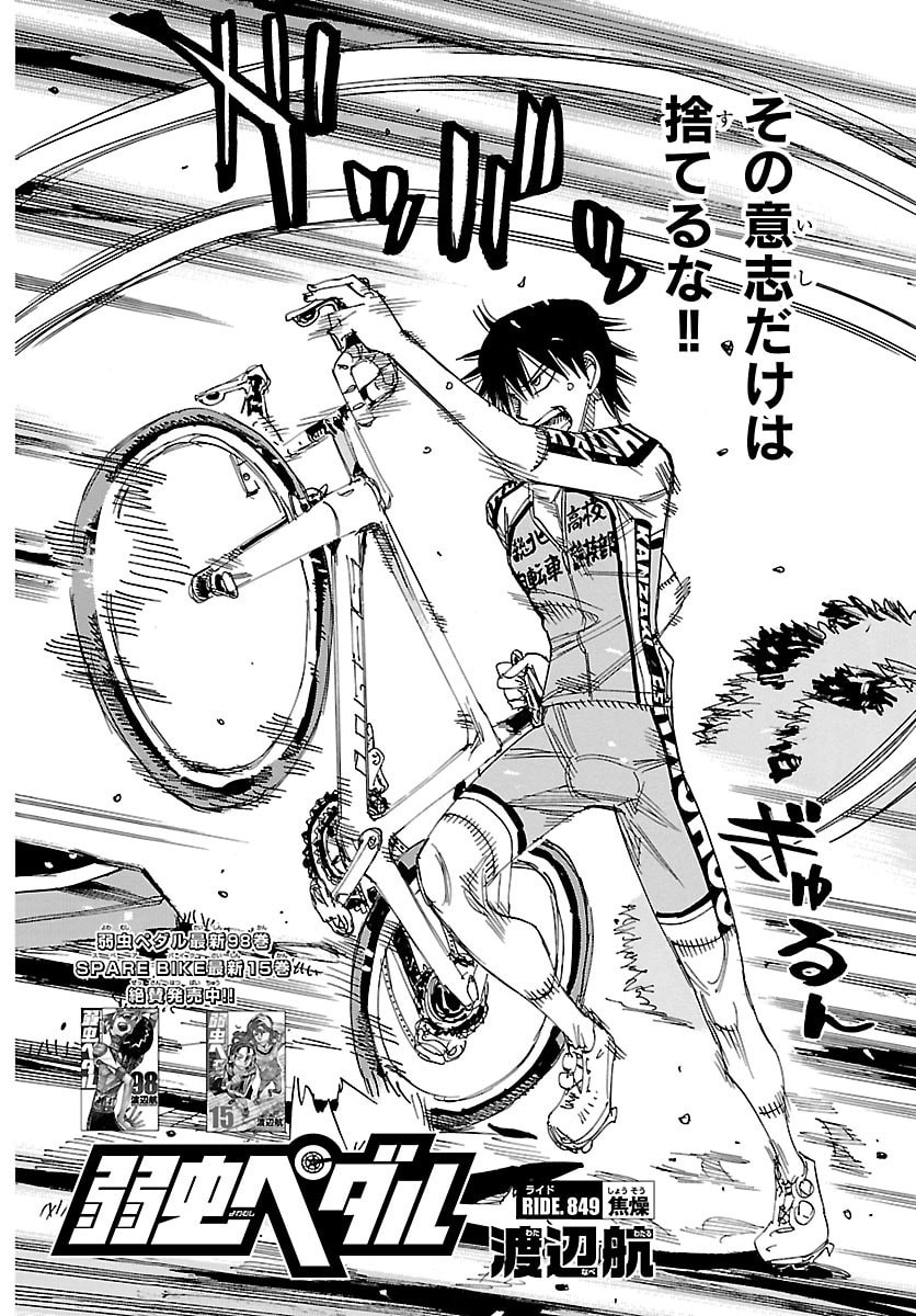 Yowamushi Pedal Chapter 849 4ページ