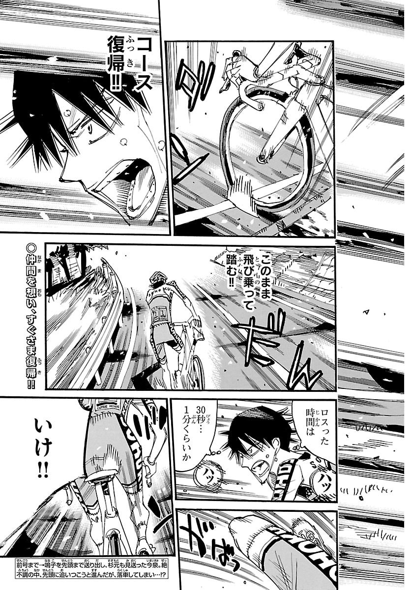 Yowamushi Pedal Chapter 849 5ページ