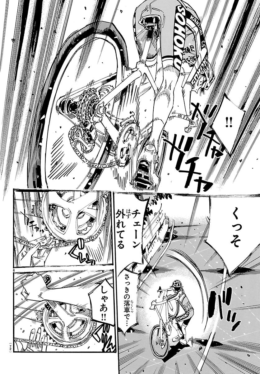 Yowamushi Pedal Chapter 849 6ページ
