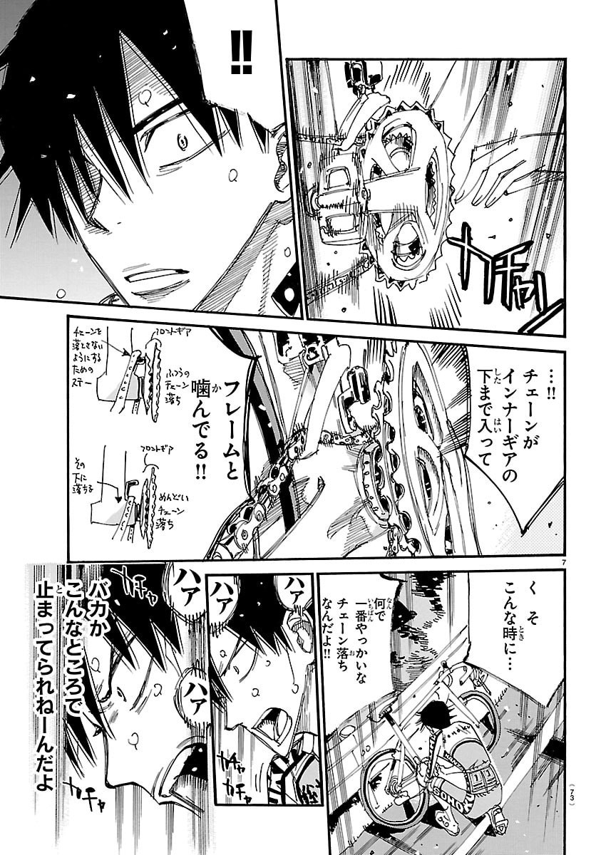 Yowamushi Pedal Chapter 849 7ページ