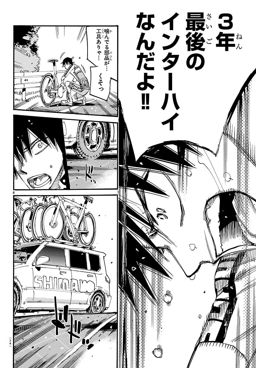 Yowamushi Pedal Chapter 849 8ページ