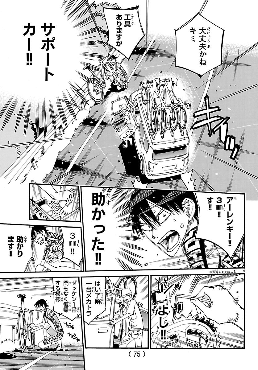 Yowamushi Pedal Chapter 849 9ページ