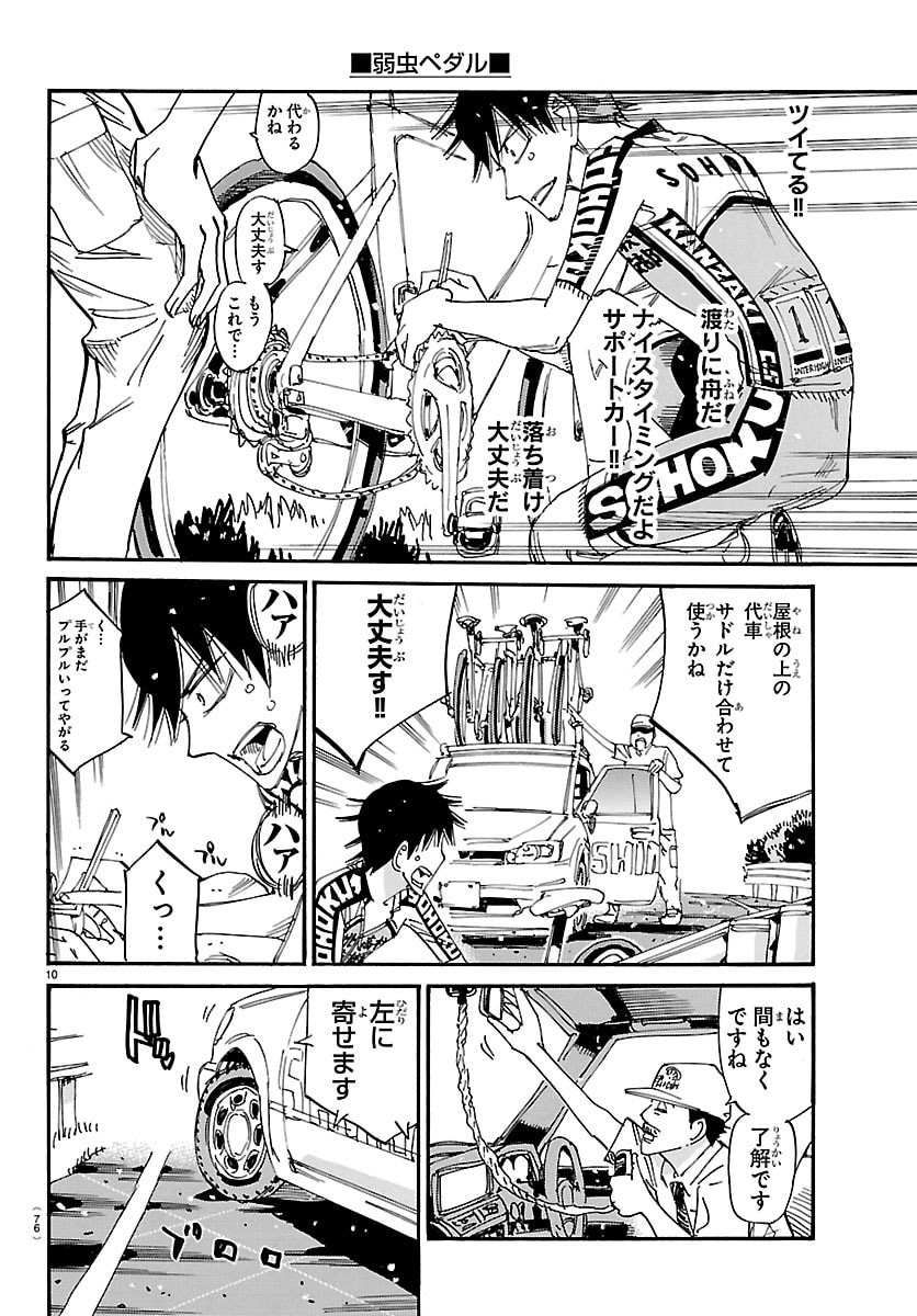 Yowamushi Pedal Chapter 849 10ページ