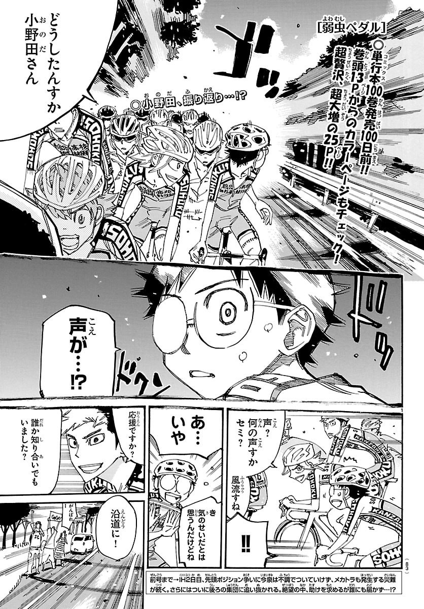 Yowamushi Pedal Chapter 850 1ページ