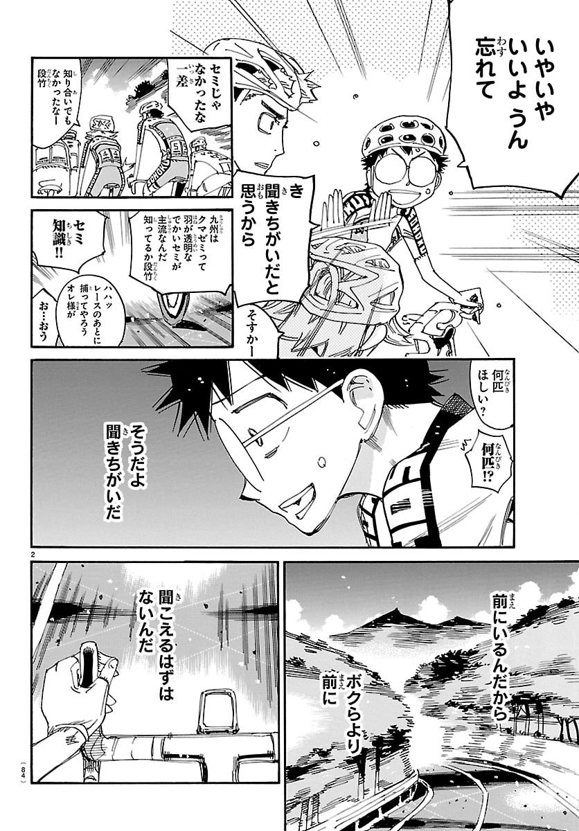 Yowamushi Pedal Chapter 850 2ページ