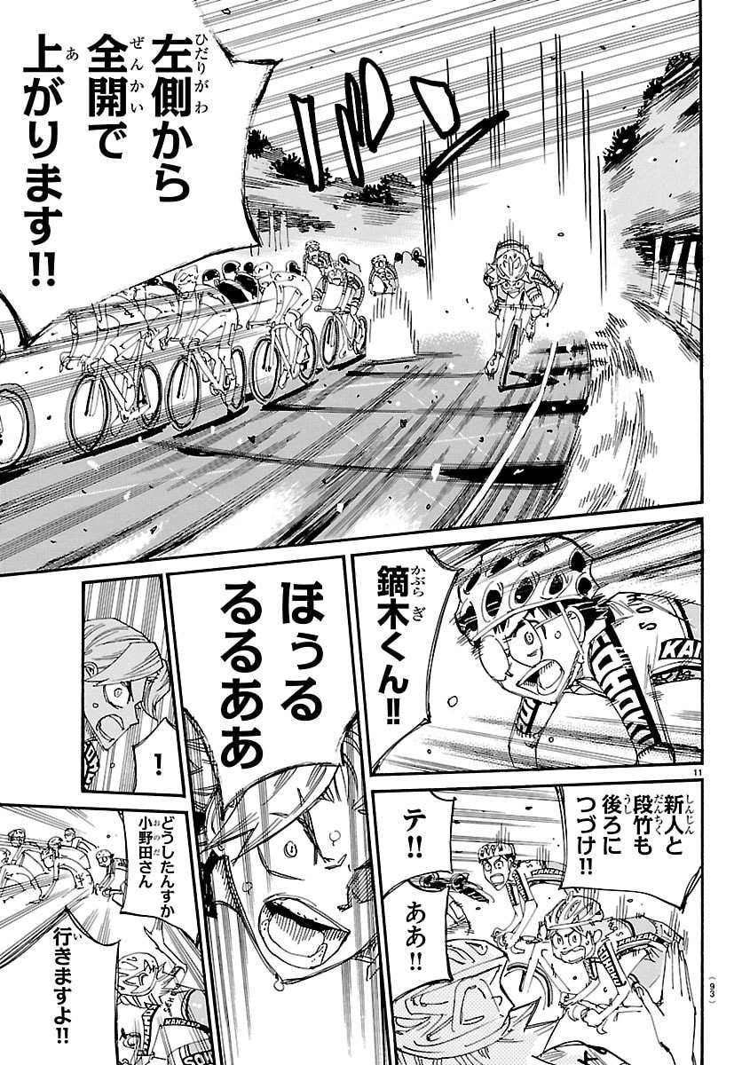 Yowamushi Pedal Chapter 850 11ページ