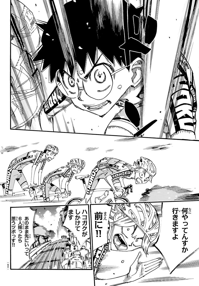 Yowamushi Pedal Chapter 850 12ページ
