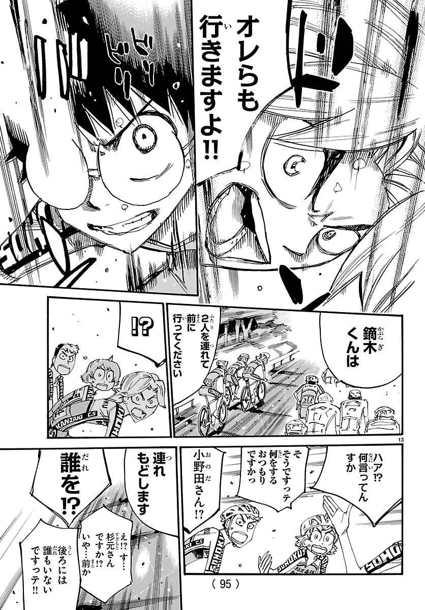 Yowamushi Pedal Chapter 850 13ページ