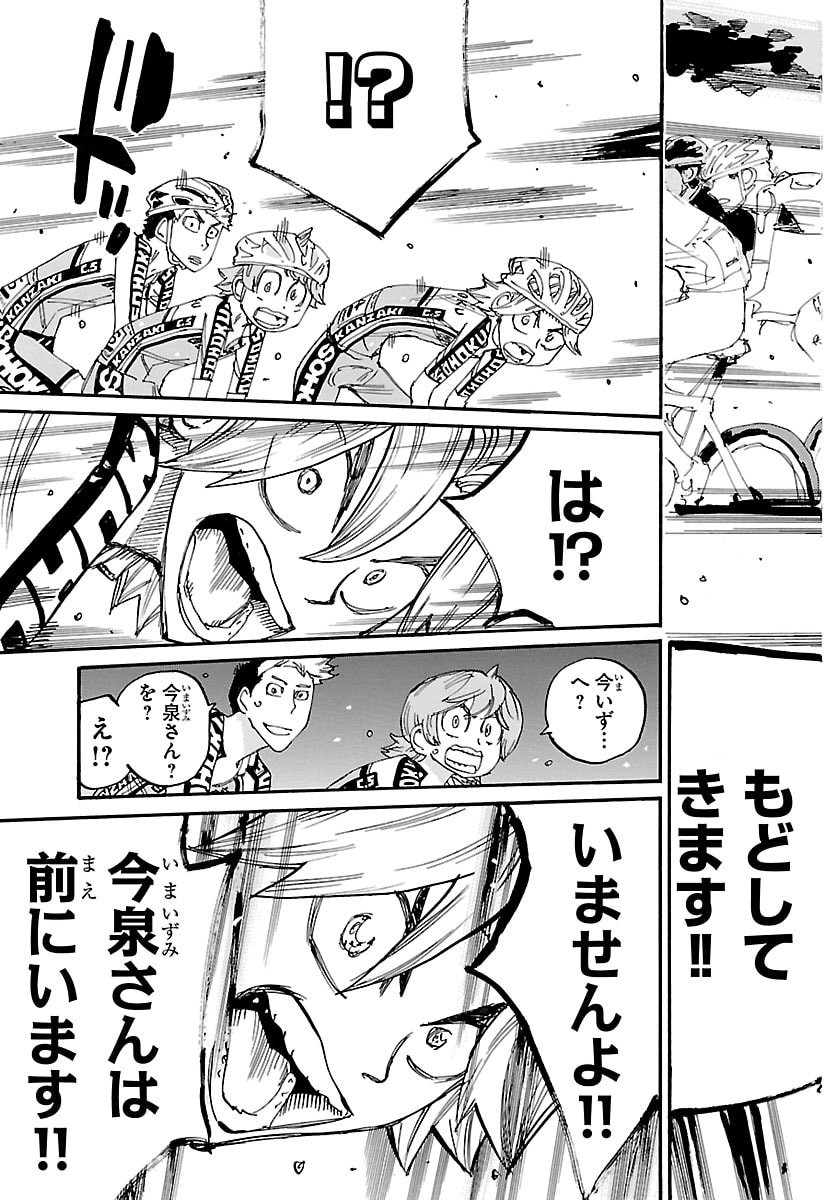 Yowamushi Pedal Chapter 850 15ページ