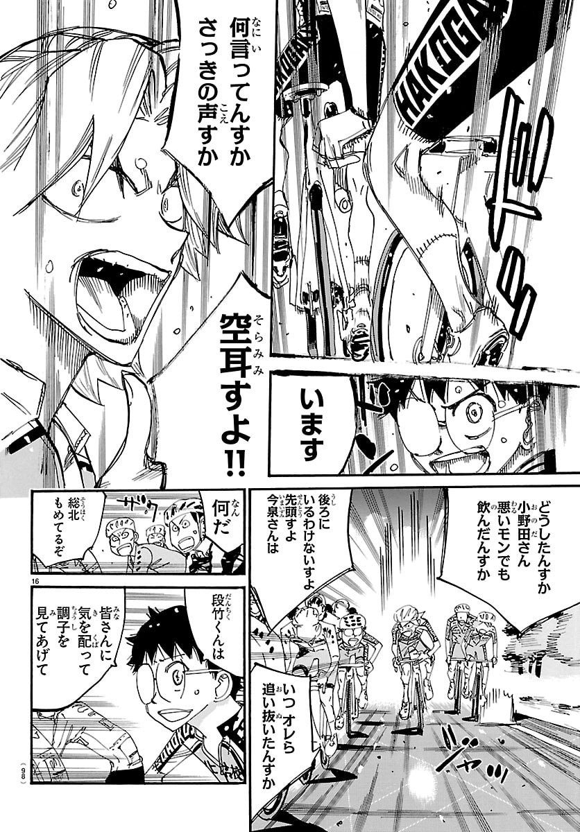 Yowamushi Pedal Chapter 850 16ページ