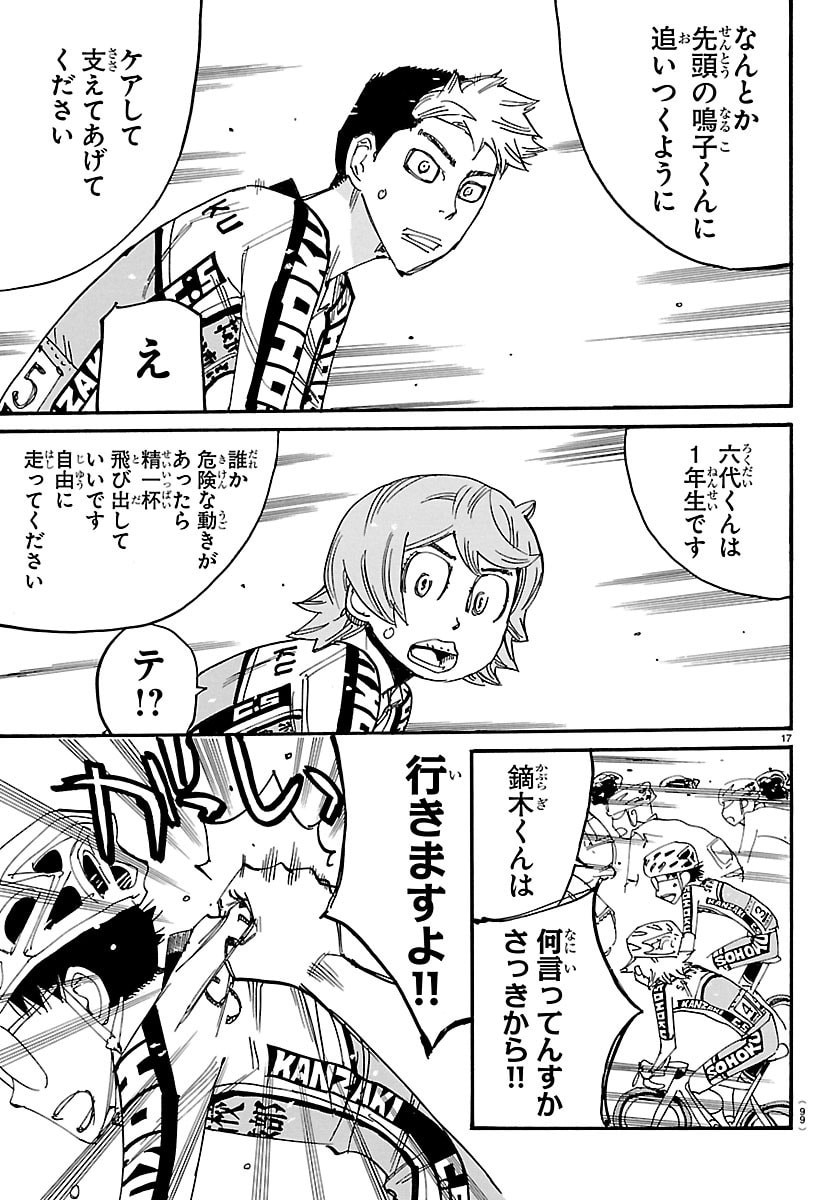 Yowamushi Pedal Chapter 850 17ページ