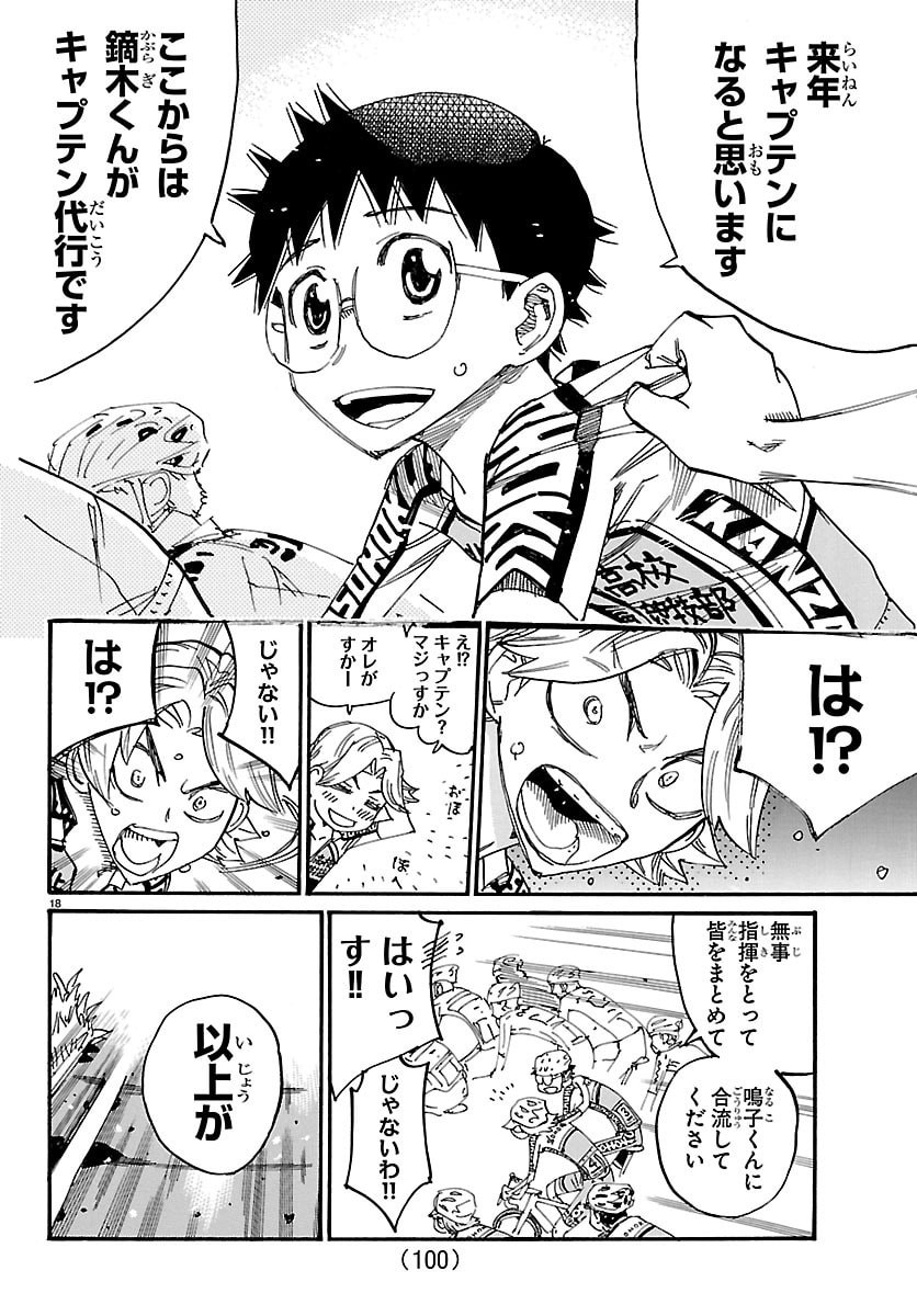 Yowamushi Pedal Chapter 850 18ページ
