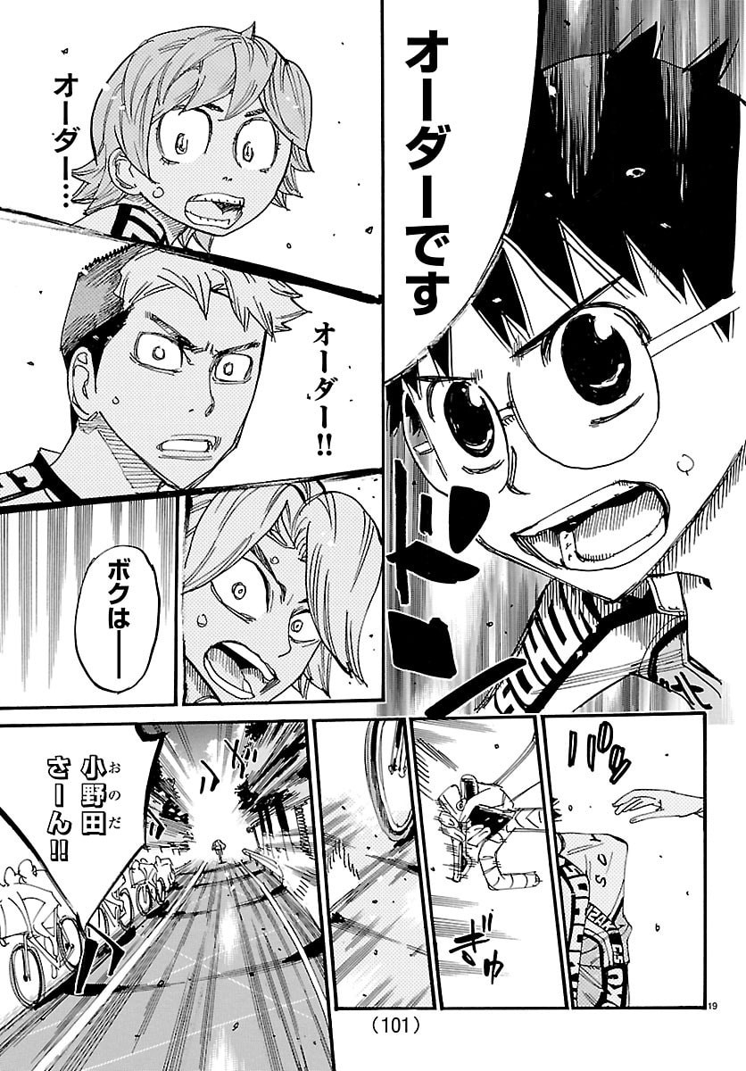Yowamushi Pedal Chapter 850 19ページ