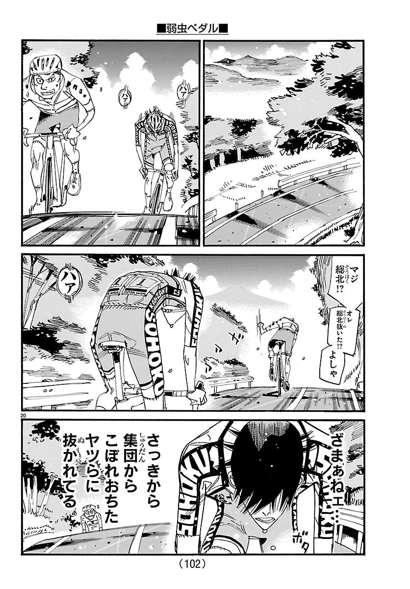 Yowamushi Pedal Chapter 850 20ページ