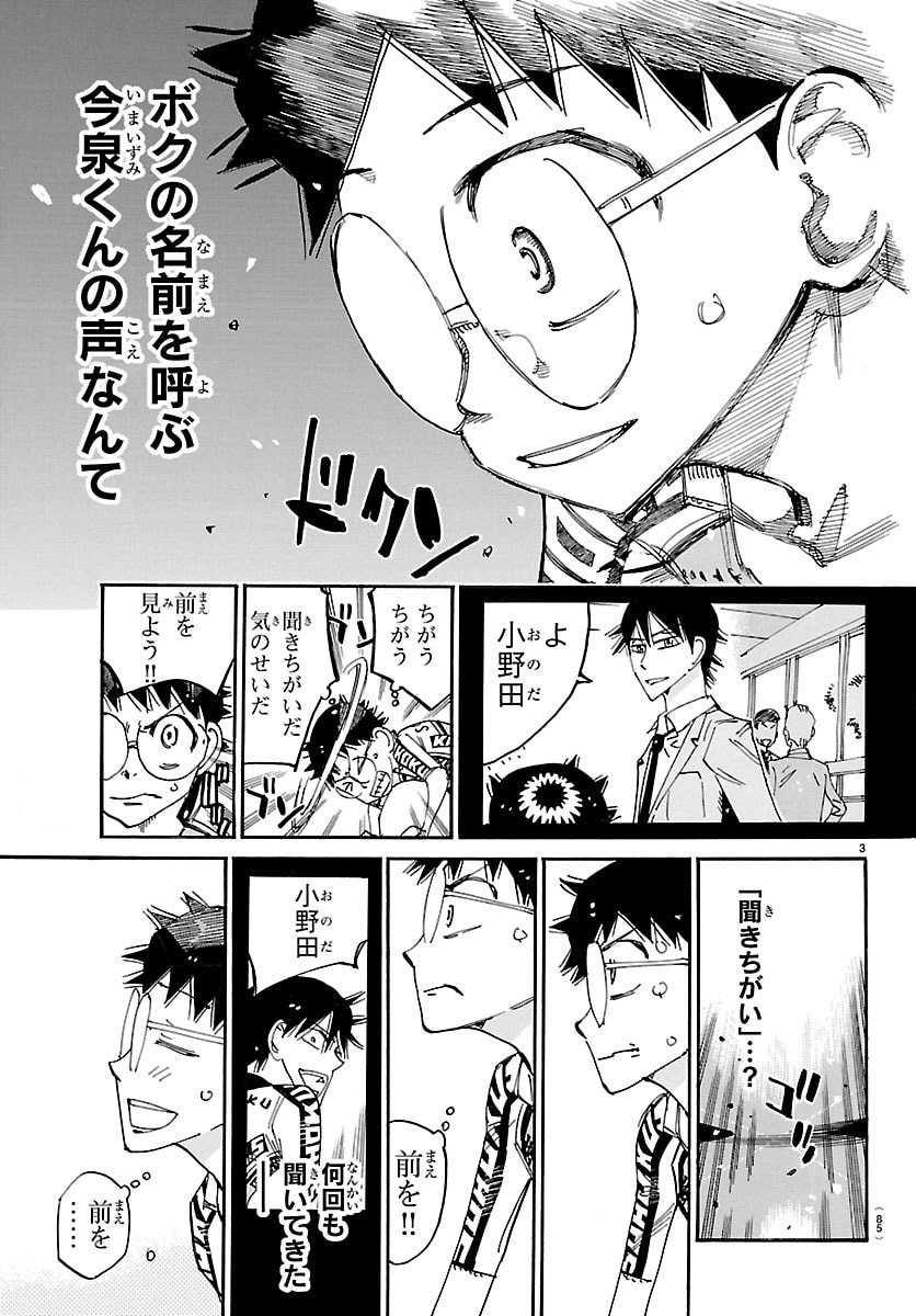 Yowamushi Pedal Chapter 850 3ページ