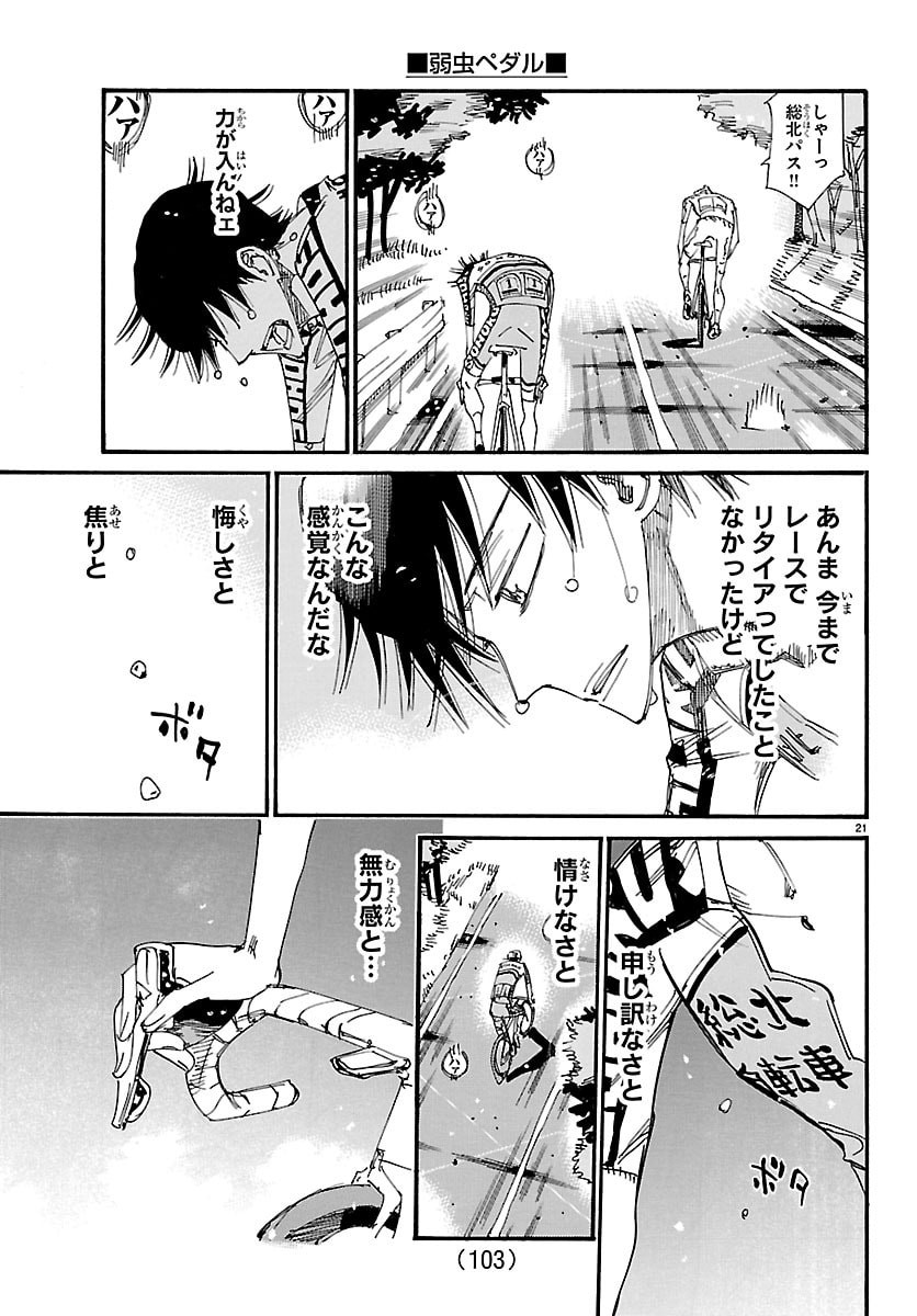 Yowamushi Pedal Chapter 850 21ページ