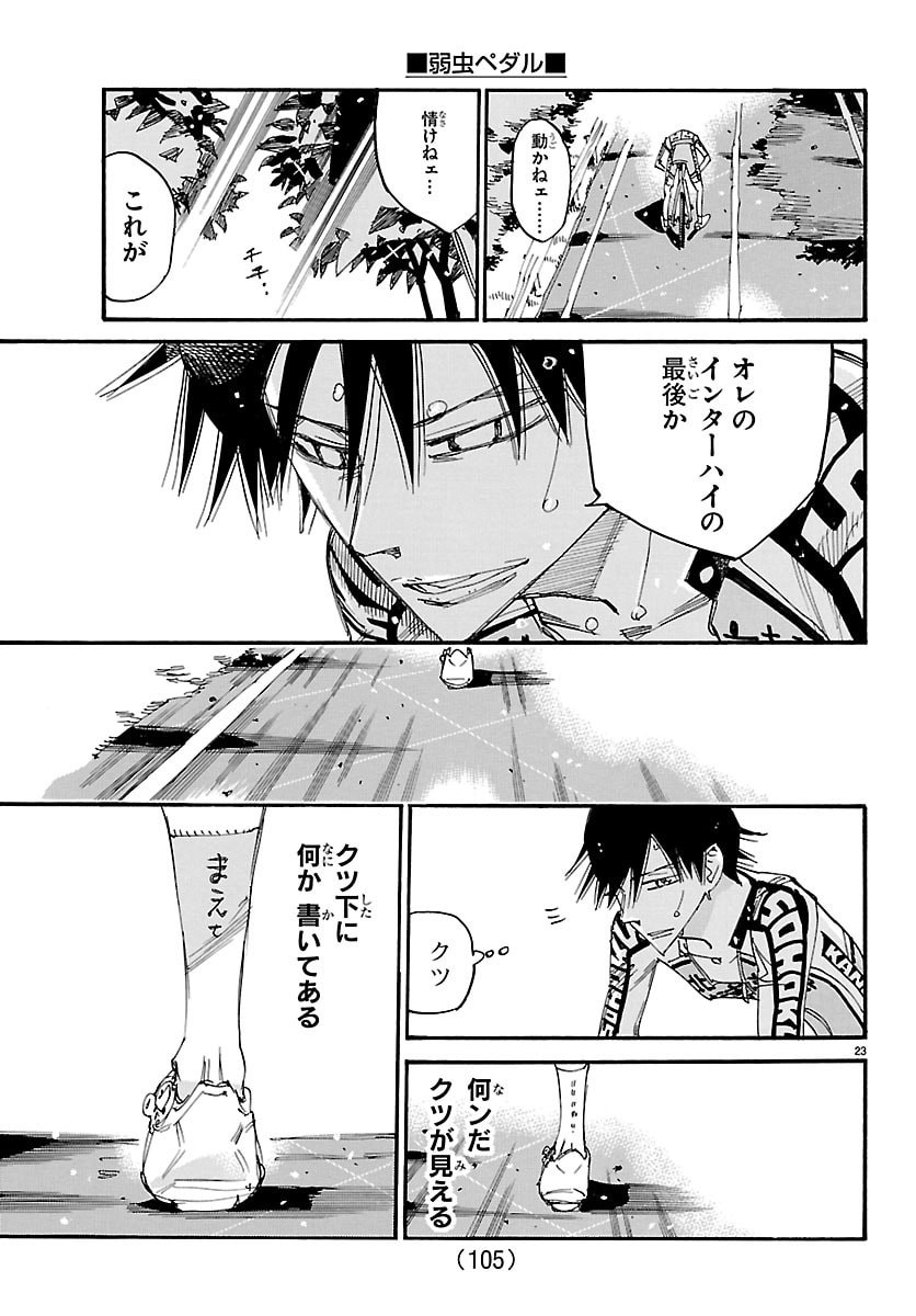 Yowamushi Pedal Chapter 850 23ページ