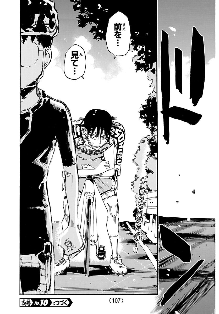 Yowamushi Pedal Chapter 850 25ページ