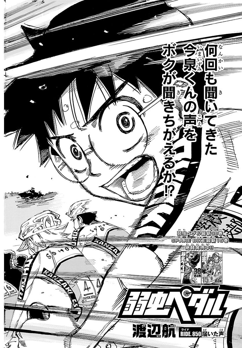 Yowamushi Pedal Chapter 850 4ページ