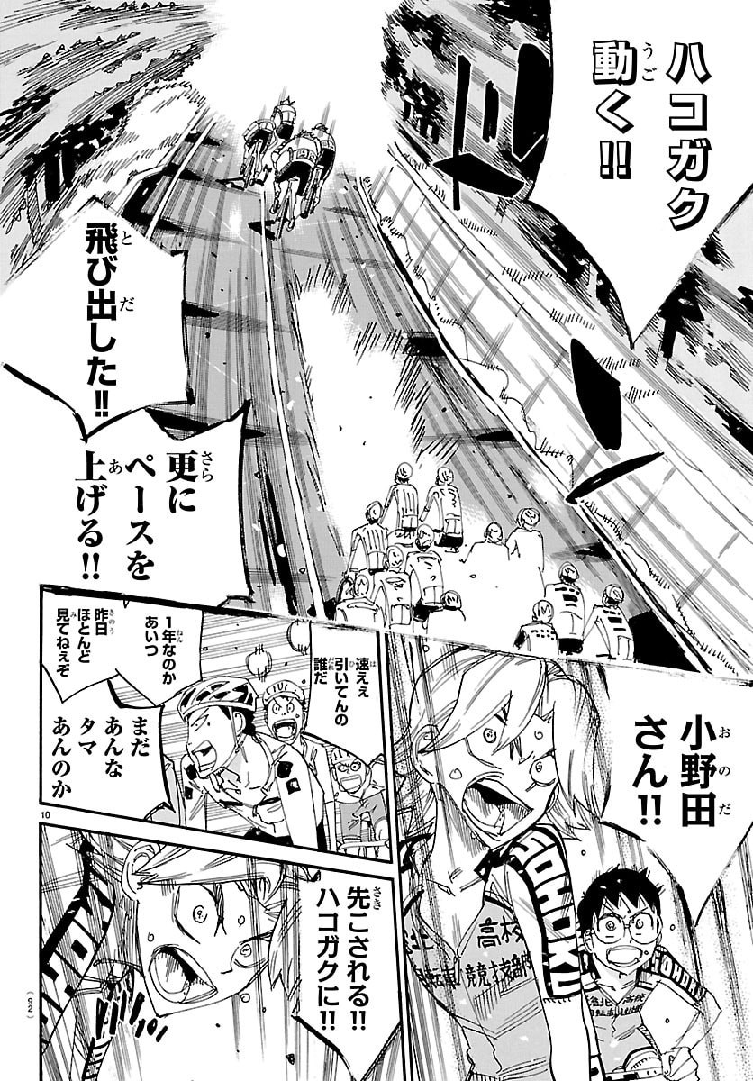 Yowamushi Pedal Chapter 850 10ページ