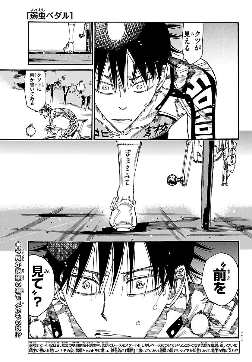 Yowamushi Pedal Chapter 851 1ページ