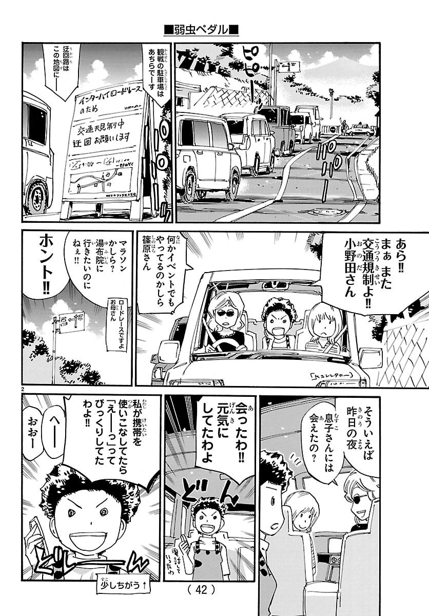 Yowamushi Pedal Chapter 851 2ページ
