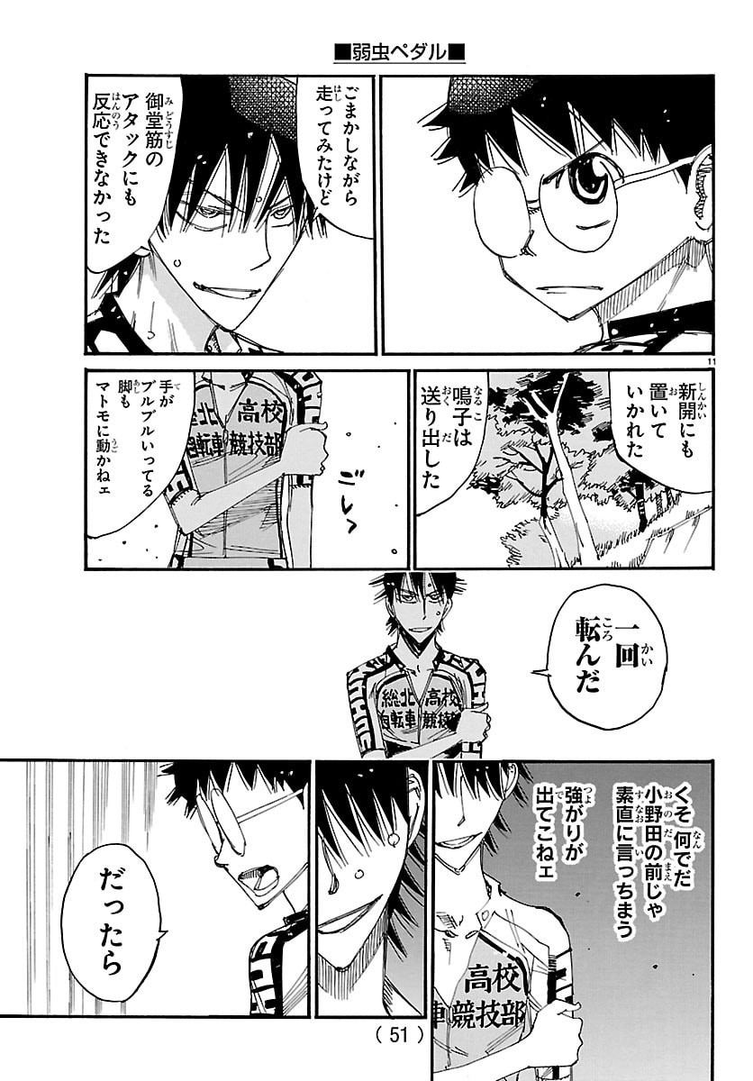 Yowamushi Pedal Chapter 851 11ページ