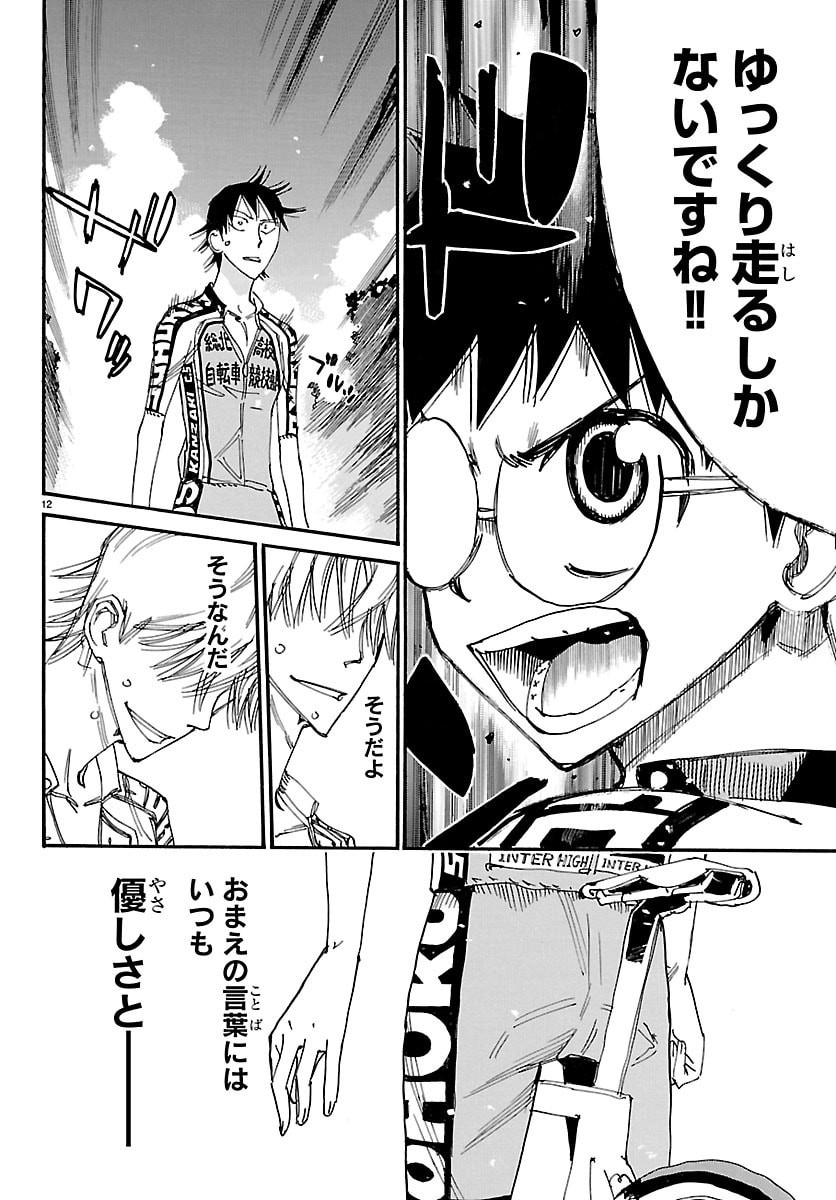 Yowamushi Pedal Chapter 851 12ページ