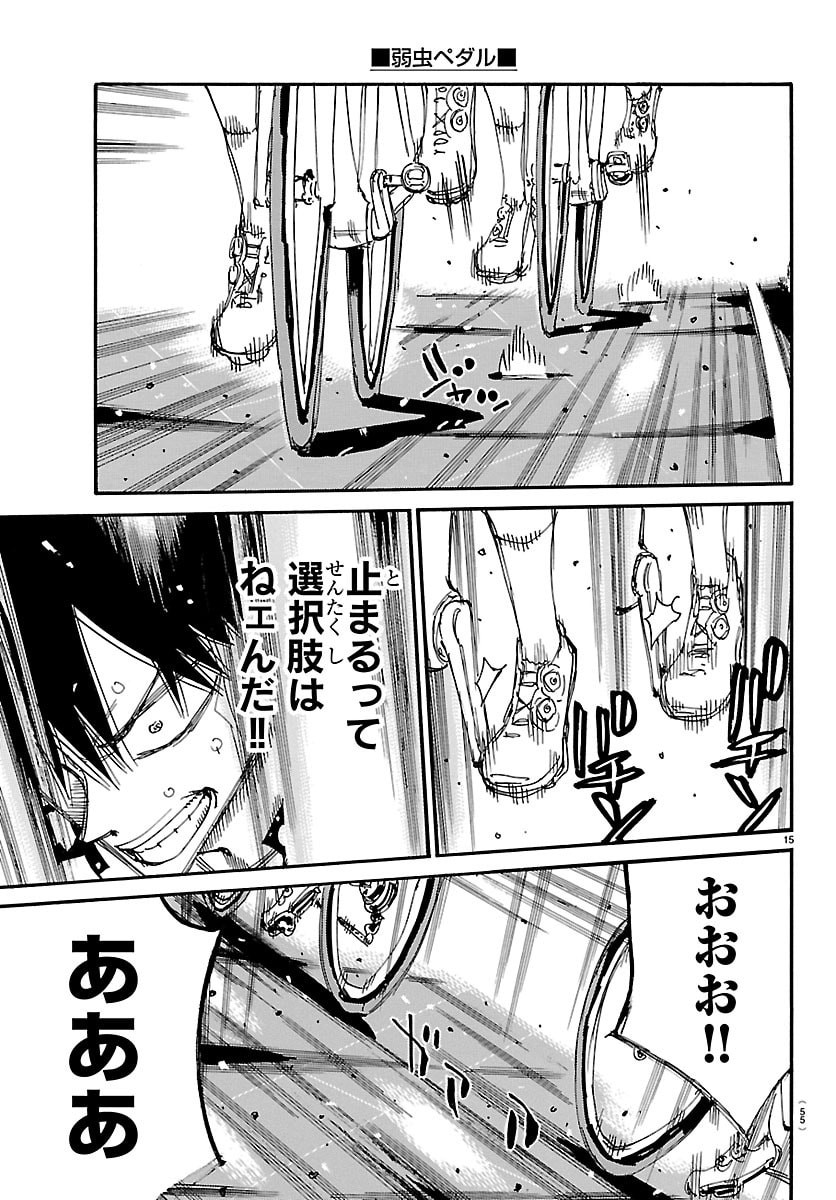 Yowamushi Pedal Chapter 851 15ページ