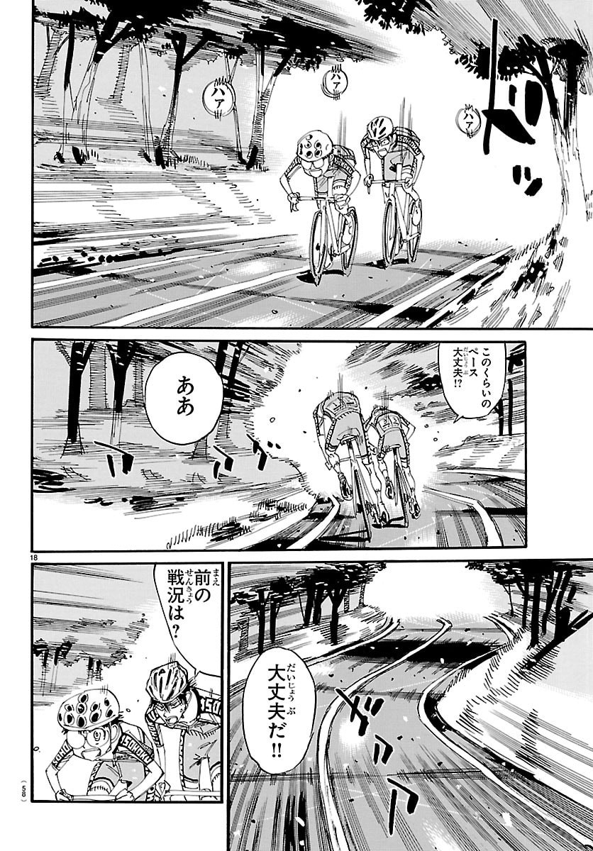 Yowamushi Pedal Chapter 851 18ページ