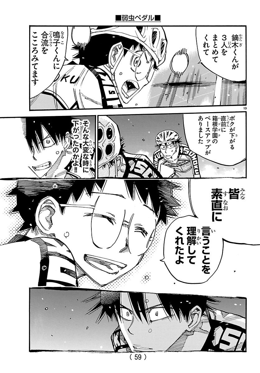 Yowamushi Pedal Chapter 851 19ページ