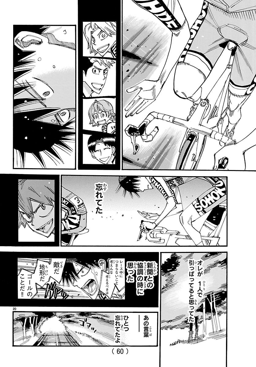 Yowamushi Pedal Chapter 851 20ページ