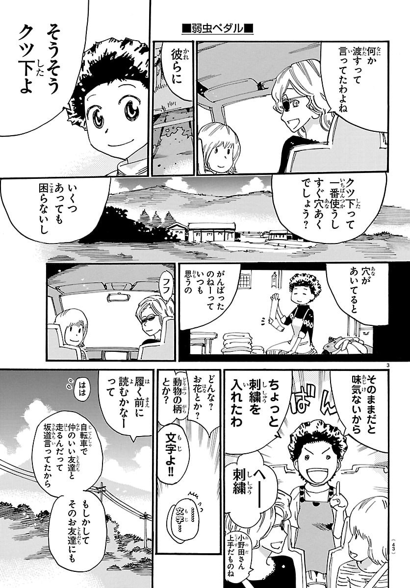 Yowamushi Pedal Chapter 851 3ページ