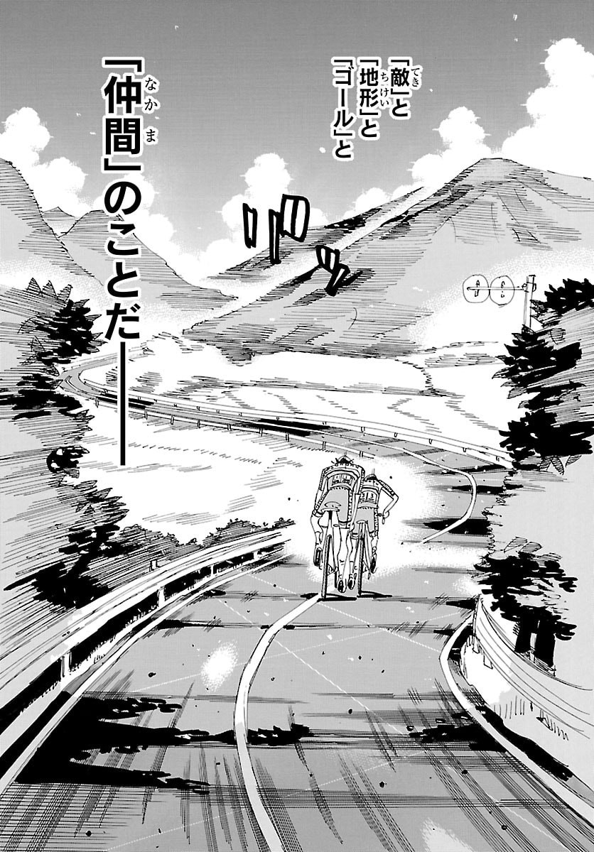 Yowamushi Pedal Chapter 851 21ページ