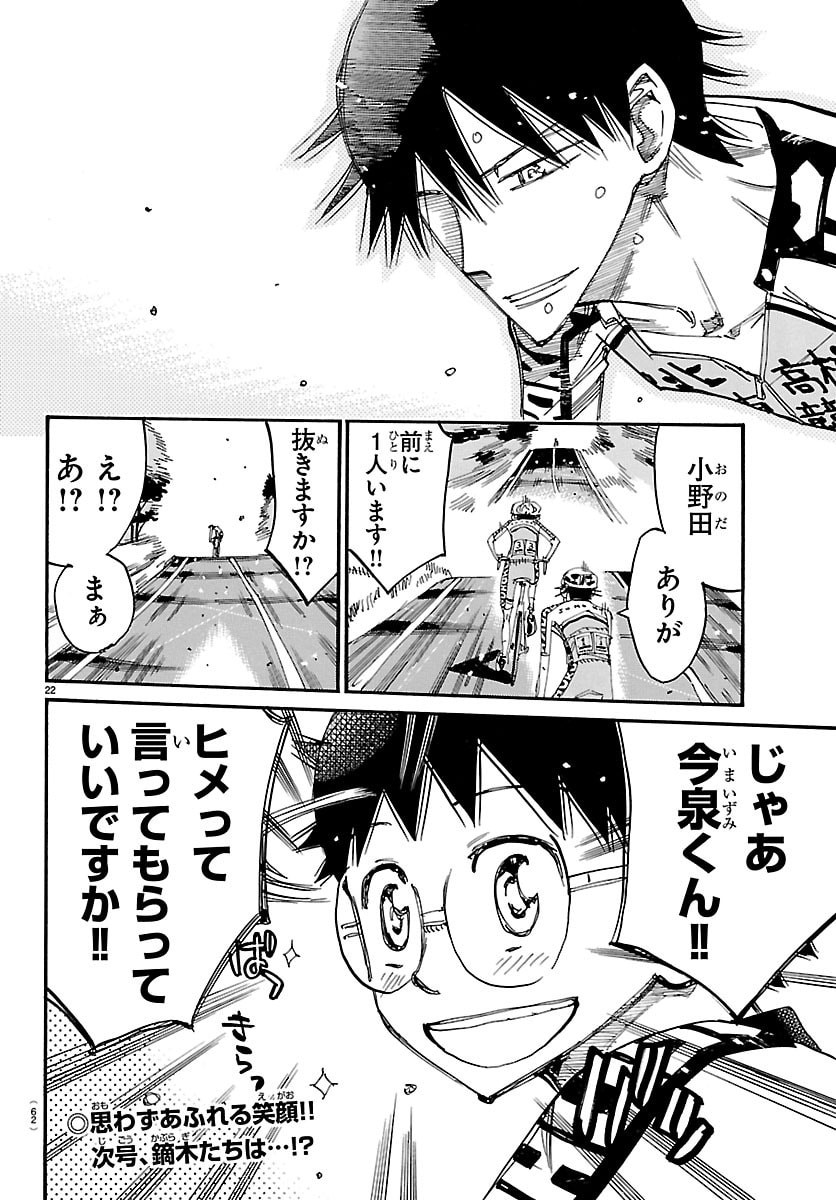 Yowamushi Pedal Chapter 851 22ページ