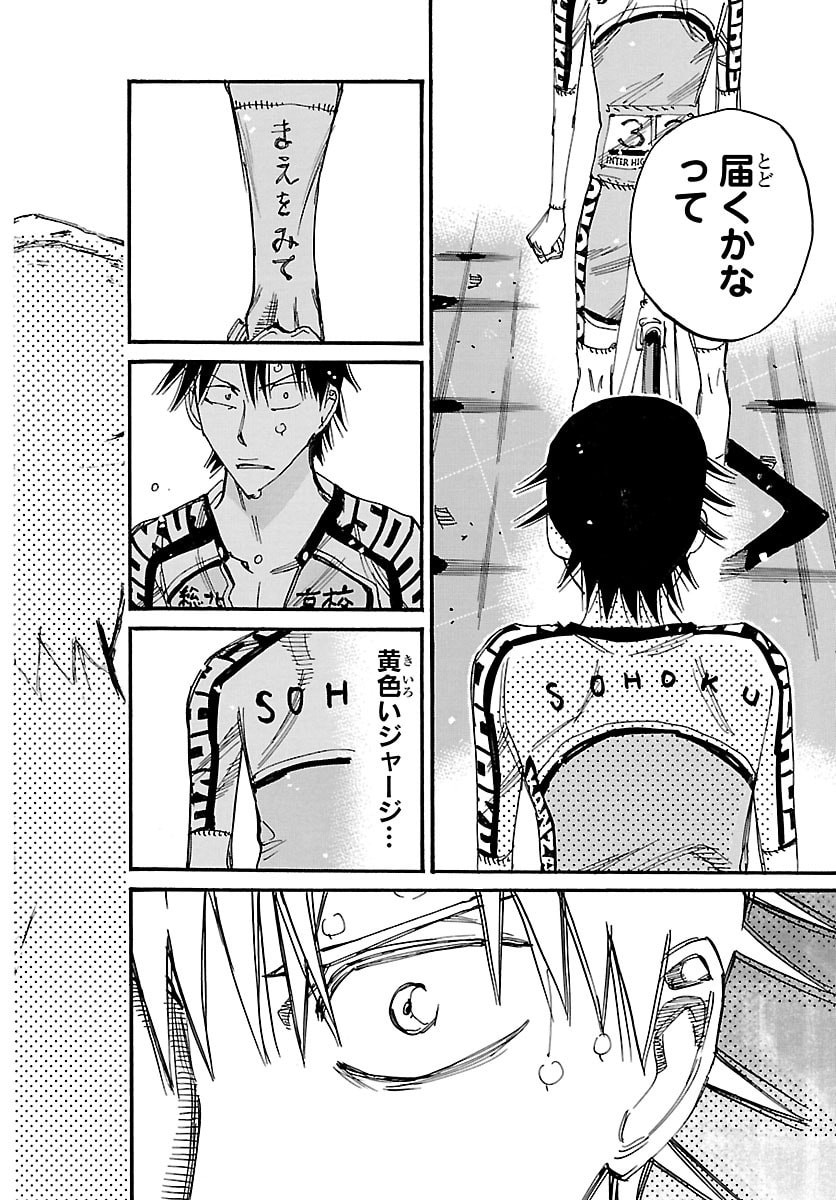 Yowamushi Pedal Chapter 851 4ページ